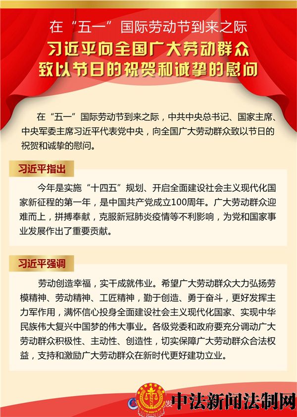在“五一”国际劳动节到来之际 习近平向全国广大劳动群众致以节日的祝贺和诚挚的慰问(3)