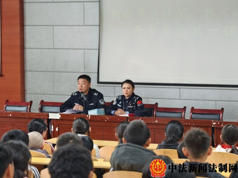法润校园 护苗启航——恰提铁列克边境派出所联合镇司法所开展“开学法治第一课”