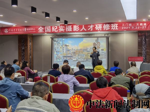 赵旭新在中摄协培训中心精彩开讲