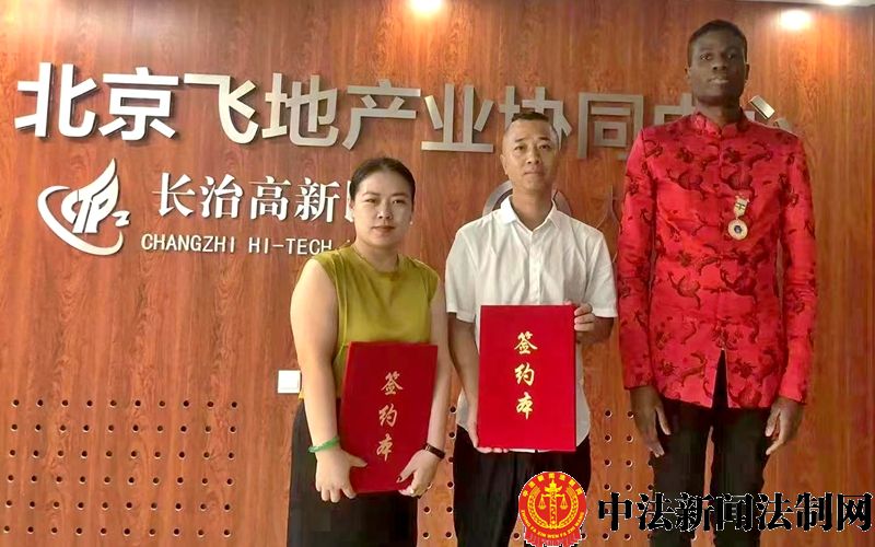 亚非创新合作中心与中法新闻法制网战略合作协议签署