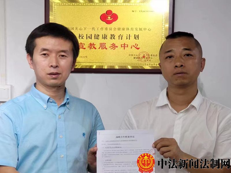 中国关工委健体宣教服务中心与中法新闻法制网签署战略合作协议